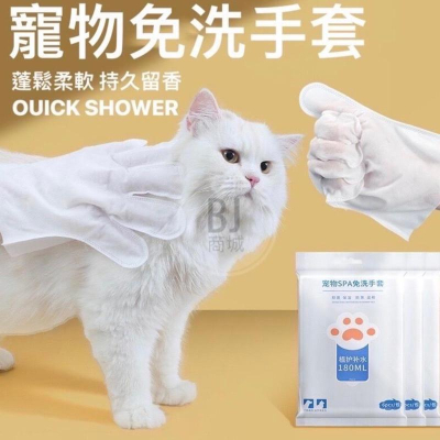 BJ商城 貓咪洗澡手套 貓咪清潔濕巾 寵物免洗濕巾手套 狗狗除異味乾洗神器 貓咪狗狗清潔專用