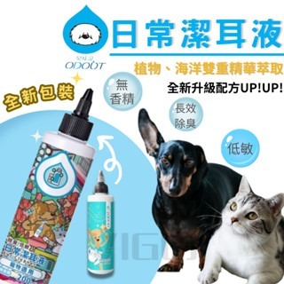 威哥寵物 臭味滾 潔耳液 寵物潔耳液 貓 寵物清潔 耳朵清潔液 洗耳液 清耳液 貓咪洗耳液 潔耳液 狗 貓