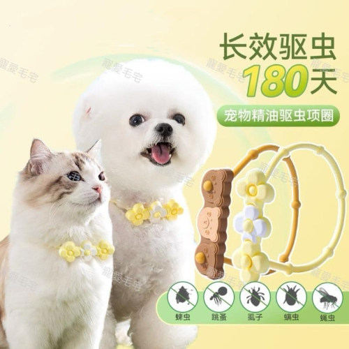 寵愛毛 寵物防蚤項圈非藥用 防蚊項圈 狗狗貓咪防跳蚤項圈 防蟲 天然驅蟲精油 驅蚤寵物項圈 貓狗項圈