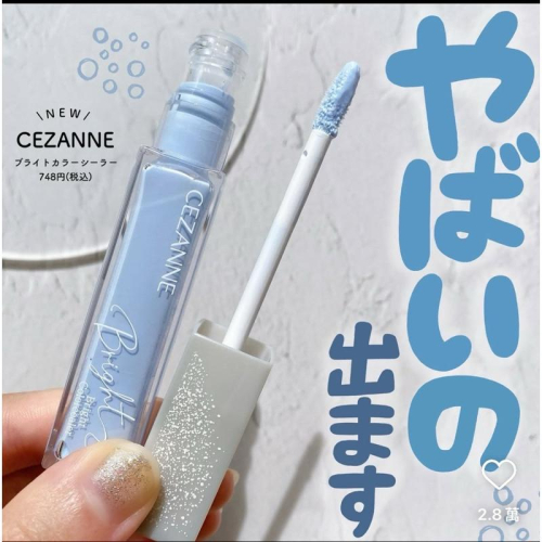 【預購 4月中到貨】Ookini store日本代購CEZANNE 藍色提亮液 遮瑕膏透明肌 打亮清透 遮瑕液 藍色遮瑕