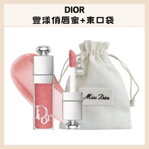 Dior｜豐漾俏唇蜜 束口袋 組合 2ml 嬰兒粉 豆沙紅 玫瑰裸 唇蜜 閃亮 閃粉｜DBK生活美學｜