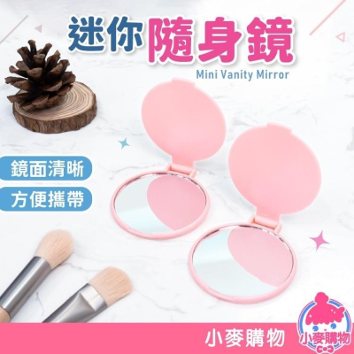 迷你 隨身鏡【小麥購物】台灣現貨 隨身化妝鏡 摺疊鏡 化妝鏡 補妝鏡 迷你鏡 圓鏡 鏡子 小鏡子 【D119】