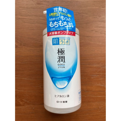 極潤化妝水