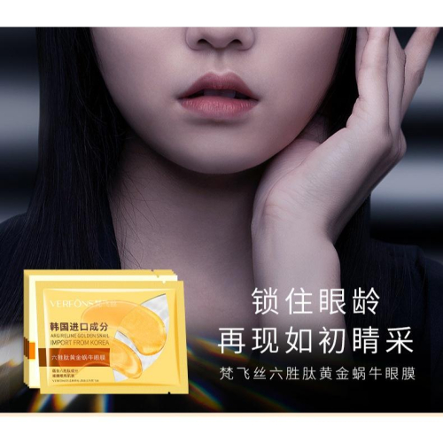 @台灣現貨 眼膜 小紅書 ? 六胜肽黃金蝸牛眼膜? 舒潤眼膜 黃金眼膜 眼膜貼 保濕眼膜 眼部護理 熬夜必備眼膜 面膜