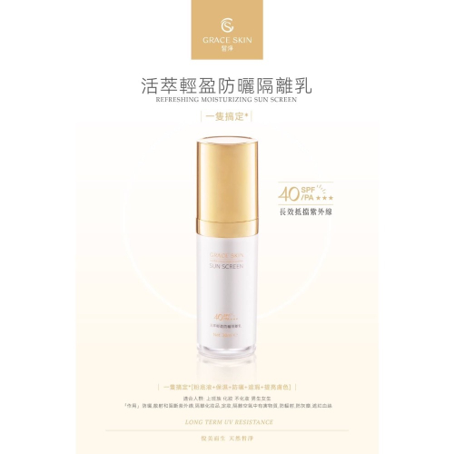 皙淨 活萃輕盈防曬隔離乳