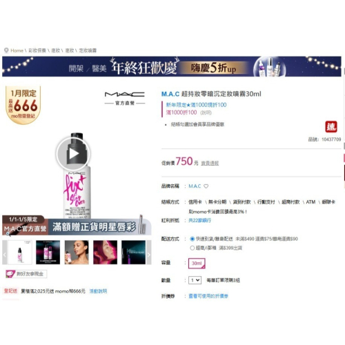 12月sogo mac櫃上購買套裝搭的 M.A.C 超持妝零暗沉定妝噴霧正櫃上MINI 30ML 攜帶方便全新未拆