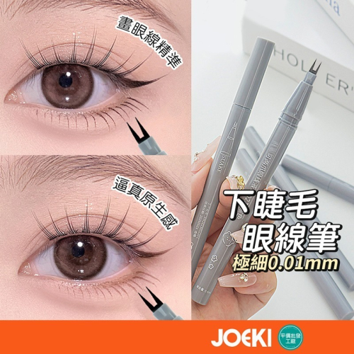 下睫毛眼線筆 極細 防水 不暈染 速乾 雙爪下睫毛眼線液筆 兩爪眼線筆 下至膠筆 極細臥蠶筆 二叉眉筆【MZ0413】