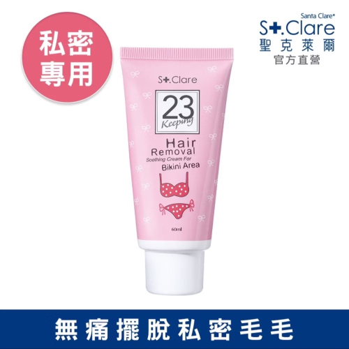 聖克萊爾除毛膏*2