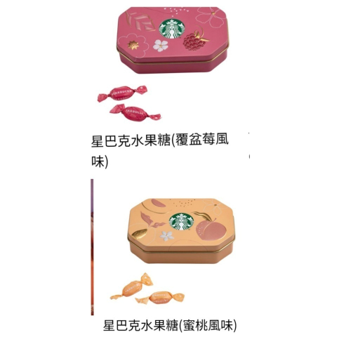 星巴克水果糖(蜜桃風味)，星巴克水果糖，星巴克檸檬萊姆水果糖，星巴克檸檬糖，星巴克水果糖(覆盆莓風味)