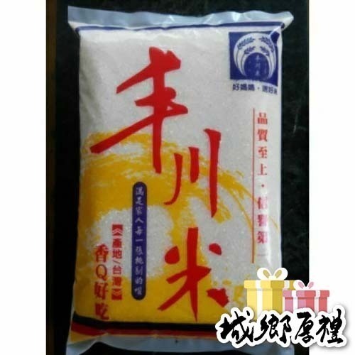 云川米 丰川米 蓬萊白米 胚芽米 蓬萊糙米 芋香米 長香米 長糙米 泰國香米 圓糯米 長糯米 在萊米
