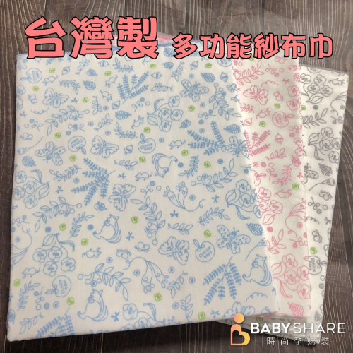 MIT台灣製 100*90多功能紗布巾 四層紗大浴巾 大浴巾 哺乳巾 包巾 薄蓋毯 BabyShare【SU10819】
