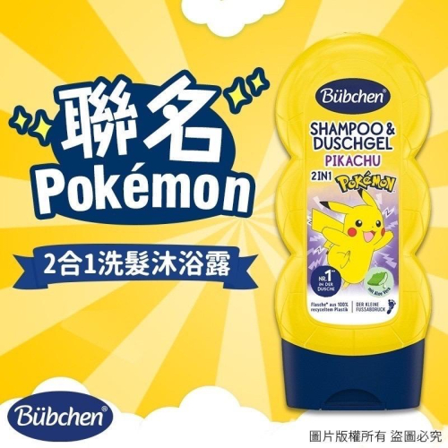 [滿額免運] 德國貝臣 寶可夢皮卡丘兒童洗髮&沐浴 二合一 230ml