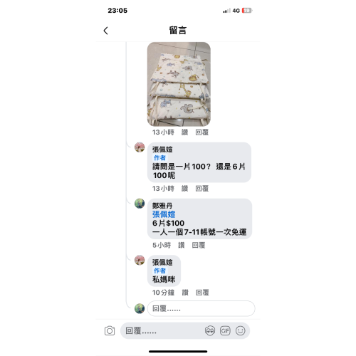 二手6片床圍
