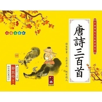 風車出版 唐詩三百首