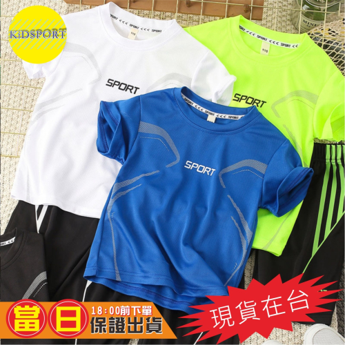 KiDSPORT?現貨?男童女童快乾運動桌球羽球籃球足球訓練短袖套装2025中童大童開學學校備用運動