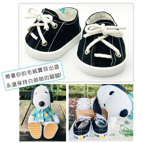 SNOOPY POSE娃娃專屬帆布鞋