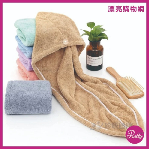 【漂亮購物】珊瑚絨超吸水浴帽 1入 顏色隨機 吸水浴帽 頭巾 擦髮巾