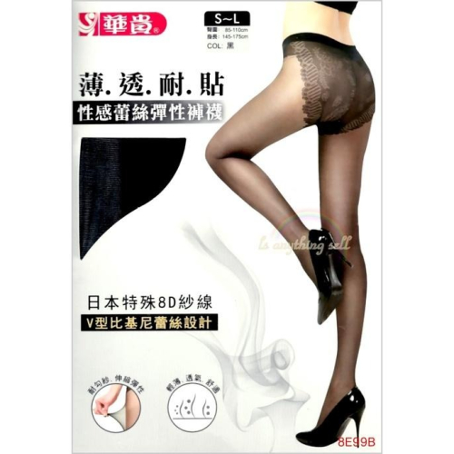 ✦Is anything sells♥ 華貴 性感蕾絲彈性褲襪 /絲襪 8E99B