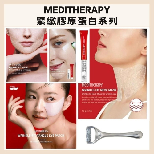 MEDITHERAPY｜提拉網眼面膜 頸膜 臉部按摩滾輪 眼膜 緊緻膠原蛋白 電動提拉眼霜 修復 ｜DBK生活美學｜