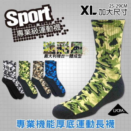 AMISS【厚底機能】迷彩機能運動長襪 迷彩襪 軍襪 氣墊襪 籃球襪 毛巾襪 男襪 長襪 純棉 無痕車縫 台灣製+現貨