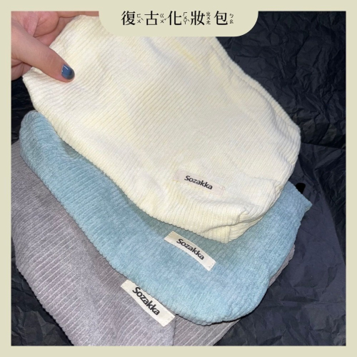 ♡rain迷你小舖♡現貨 快速出貨 復古ins風化妝包 外出 旅遊 旅行 大容量收納包 萬用包 收納袋 燈芯絨材質