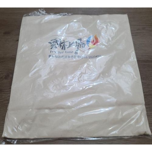 全新 雲林上揚 帆布袋 有內袋 尺寸:35 X 32.5X 13 CM (不含提手)