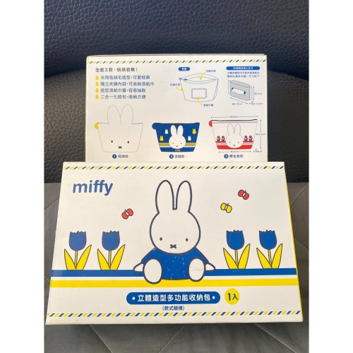 miffy 立體造型多功能收納包