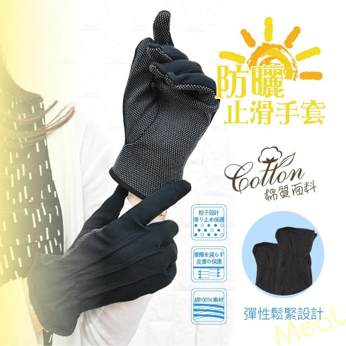 止滑防曬手套 抗UV透氣 機車手套 防曬手套 防滑手套