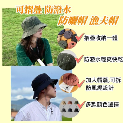 (台灣現貨出貨)防曬帽 漁夫帽 遮陽帽 折疊漁夫帽 登山帽 露營帽 防紫外線 防潑水