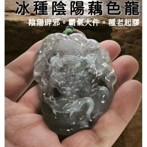 天然緬甸A貨翡翠 冰種烏雞 藕色 霸氣龍牌 厚件大裝 陰陽眼辟邪 種老起膠。大師工藝 附證書 大師證 專屬收藏盒