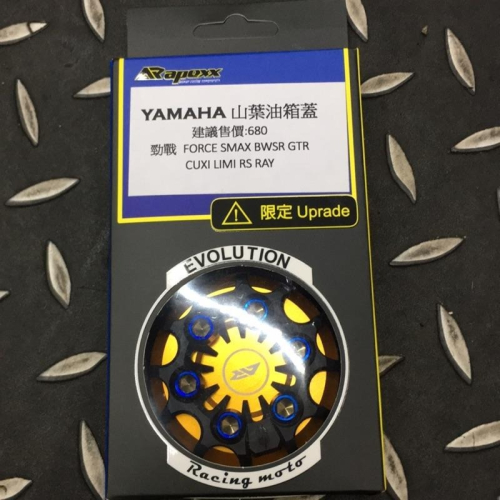 JR車業 APEXX YAMAHA SYM DRG JETSR FIDDLE FT6 Z1油箱蓋