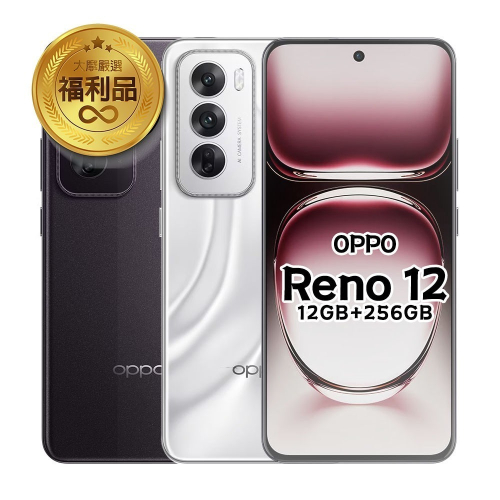 【官方認證福利機】OPPO Reno 12 (12G/256G) 6.7吋 智慧型手機 贈行動電源