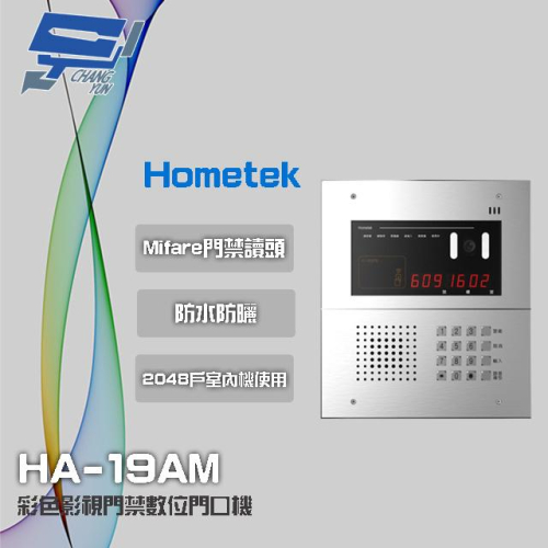 昌運監視器Hometek HA-19AM 彩色影視門禁門口機 具Mifare門禁讀頭 可接2048戶室內機
