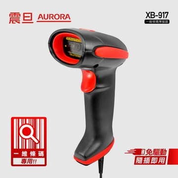 震旦AURORA 一維條碼掃描器 ( XB-917 )