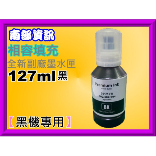 南部資訊【005】M1120/M1170/M2110/M2120/M2140/M2170副廠填充墨水T03Q100
