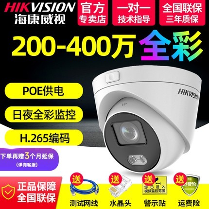 2手 監視器鏡頭 POE 夜間全彩 海康威視 ds-2cd3t86fwdv2-i3s