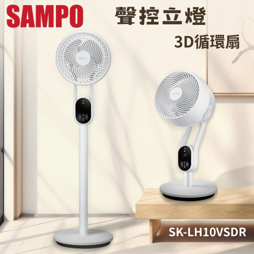 SAMPO 聲寶 16吋 智能聲控3D循環DC馬達立扇 SK-LH10VSDR -
