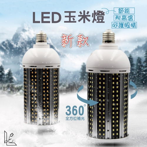 [挺好生活]節能明亮玉米燈