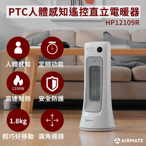 Airmate 艾美特 人體感知遙控陶瓷直立電暖器 HP12109R