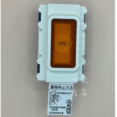 國際 Panasonic 埋入式 緊急押釦 WNF4510W