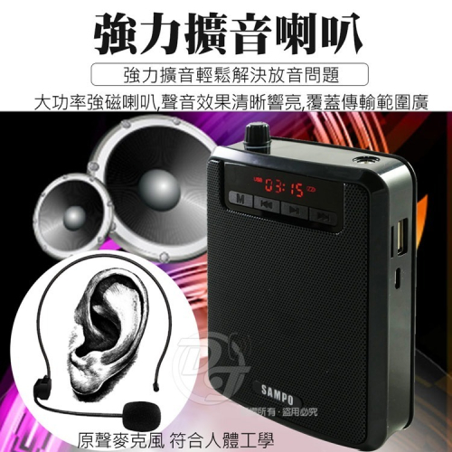SAMPO 聲寶 多媒體數位教學喇叭擴音機 TH-Y2001L 高輸出功率大音量防叫嘯