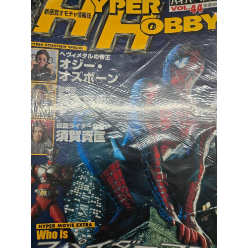 HYPER HOBBY VOL.44