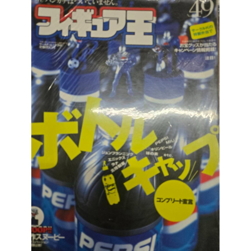 玩具王 FIGURE王 No.49