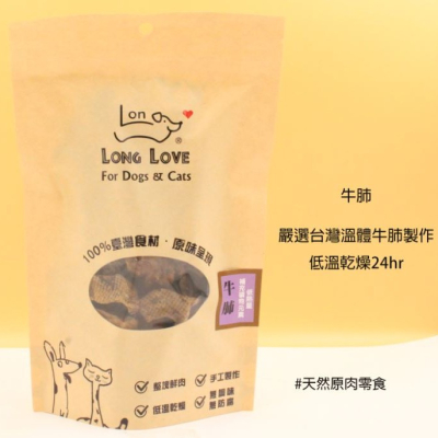 台灣牛肺-天然零食