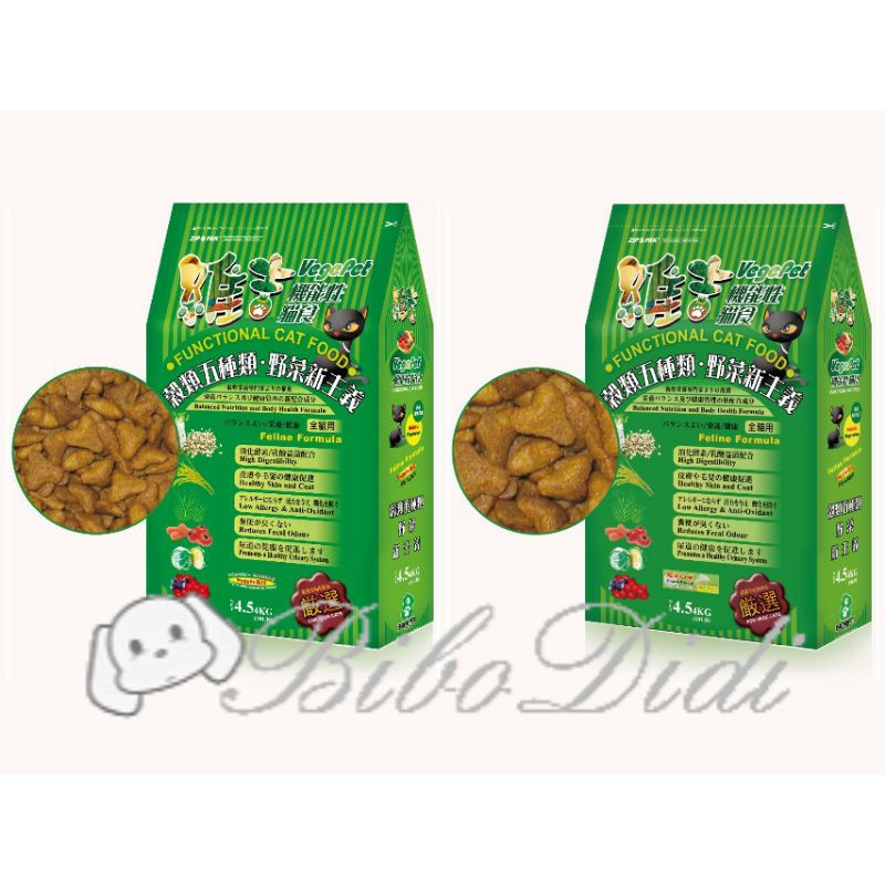 毛球寵物 VegePet 維吉-貓糧 1.8kg 4.5kg 機能性寵物素食 貓飼料 素燻肉/起司口味 素食貓