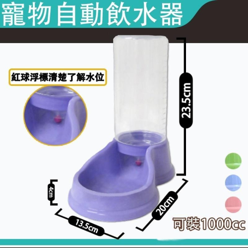 玲瓏自動飲水器 1000.cc 寵物飲水器 飲水器 喝水器