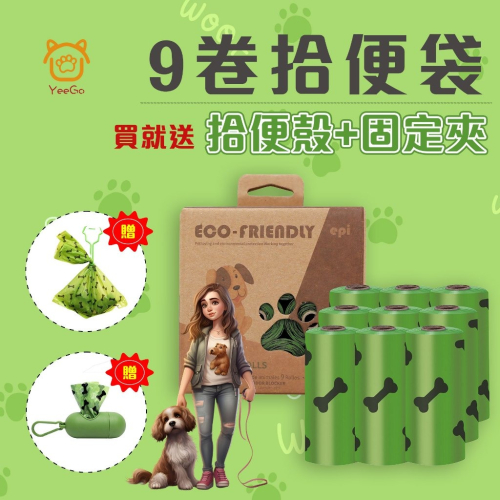 【擊掌寵物】降解型環保拾便袋 贈 拾便殼+固定夾 寵物拾便袋 垃圾袋