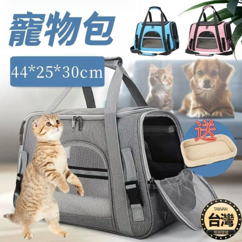?台灣現貨+發票 寵物外出包 寵物包 贈睡墊 寵物便攜外出單肩包 透氣手提貓包 可折疊寵物斜跨包 寵物背包 狗背包