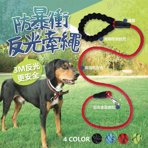 中大型狗狗還是要用粗的才行 細的已被衝斷三條~寵物尼龍反光牽繩 遛狗繩 寵物牽繩 牽引繩 狗牽繩 散步 大型犬 防爆沖