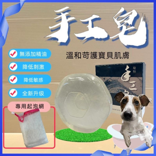 ?妤珈寵物店? 源杏寵物 手工皂 100g/個 天然草本配方 不添加精油 洗毛皂 台灣製造 ISO認證 犬 狗 貓 冷